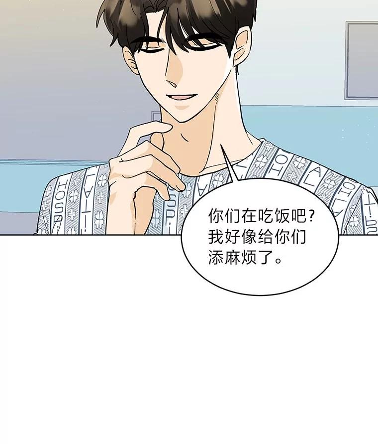 《遇见野兽》3.误入病房 第12页