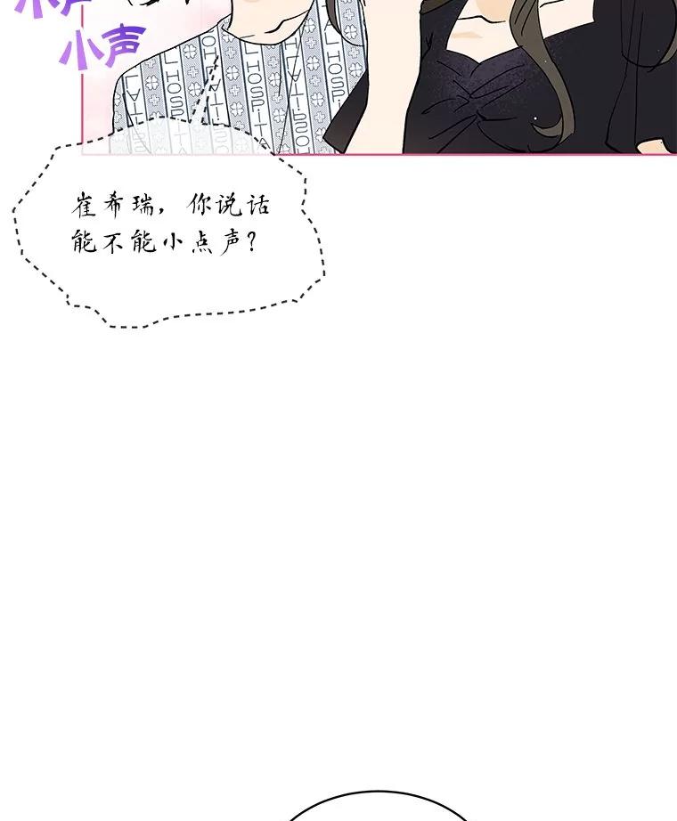 《遇见野兽》3.误入病房 第27页