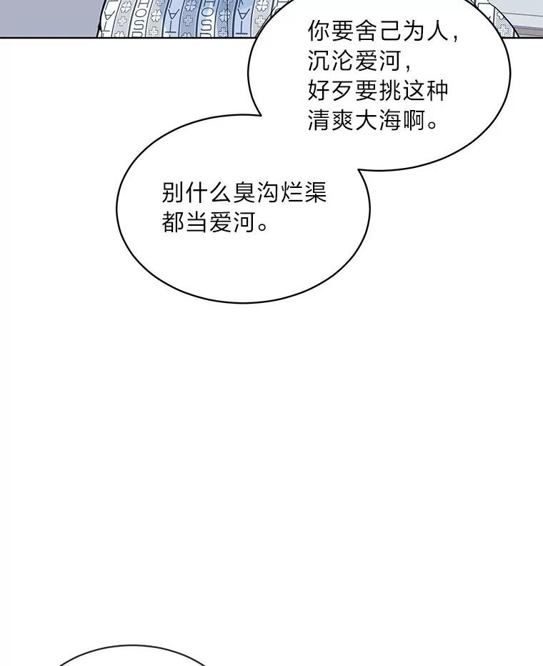 《遇见野兽》3.误入病房 第41页