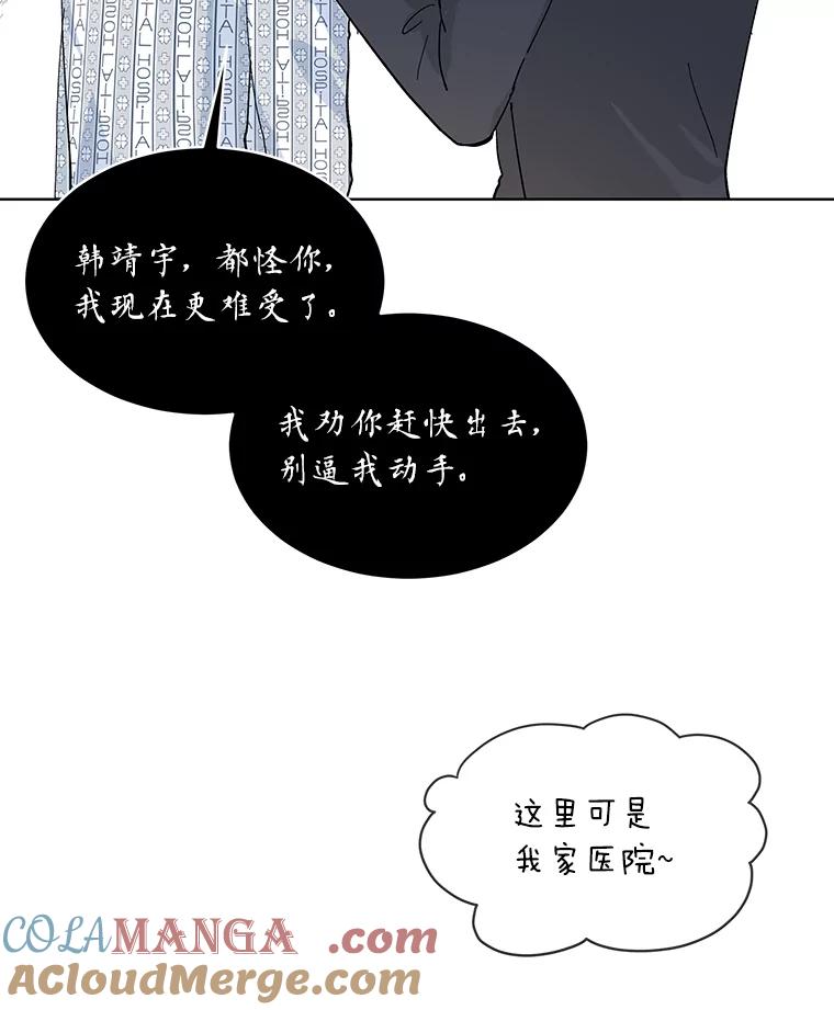 《遇见野兽》3.误入病房 第64页