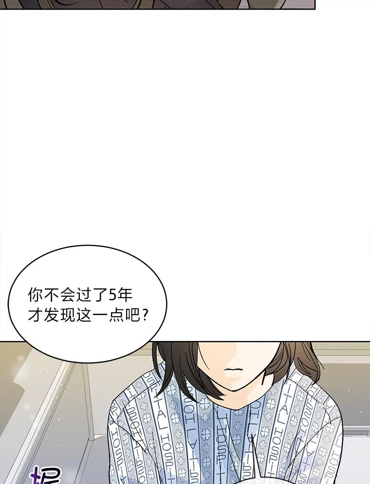 《遇见野兽》3.误入病房 第47页