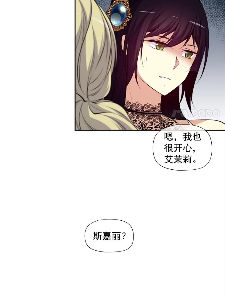 《我在婚礼当天死亡》5.往事 第26页