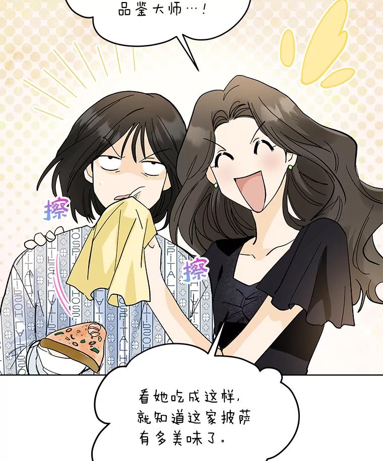 《遇见野兽》3.误入病房 第17页