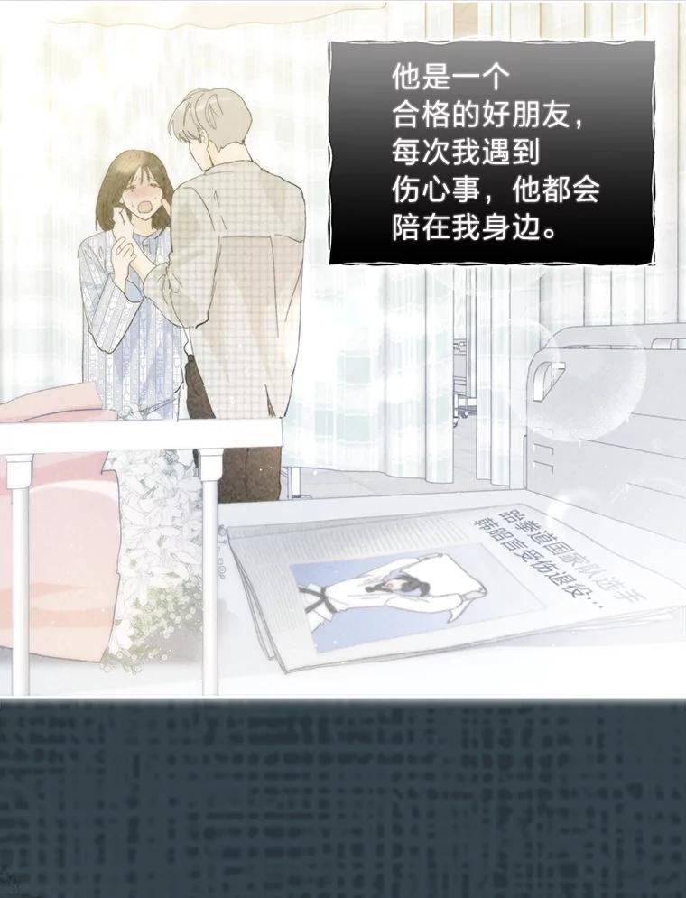 《遇见野兽》3.误入病房 第51页
