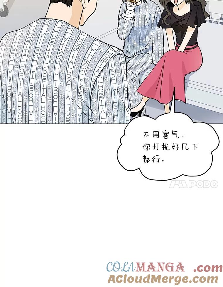 《遇见野兽》3.误入病房 第7页