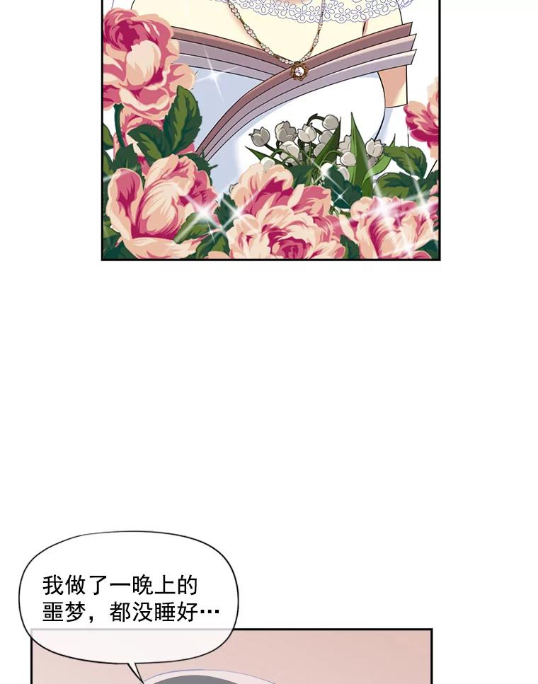 《我在婚礼当天死亡》5.往事 第47页