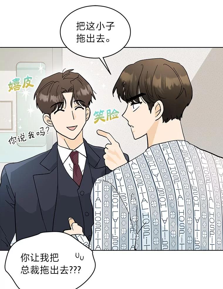 《遇见野兽》3.误入病房 第68页