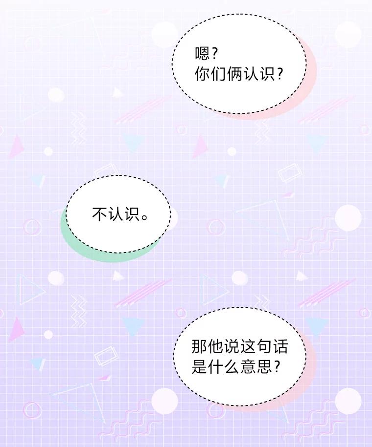 《遇见野兽》3.误入病房 第20页