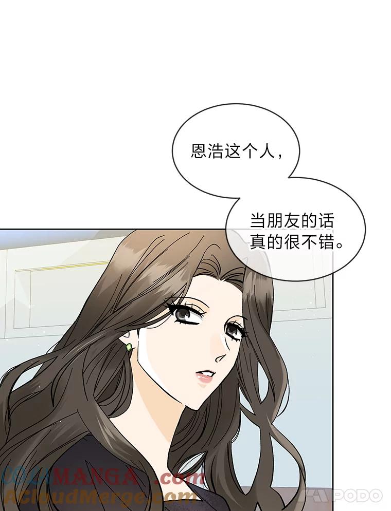 《遇见野兽》3.误入病房 第46页