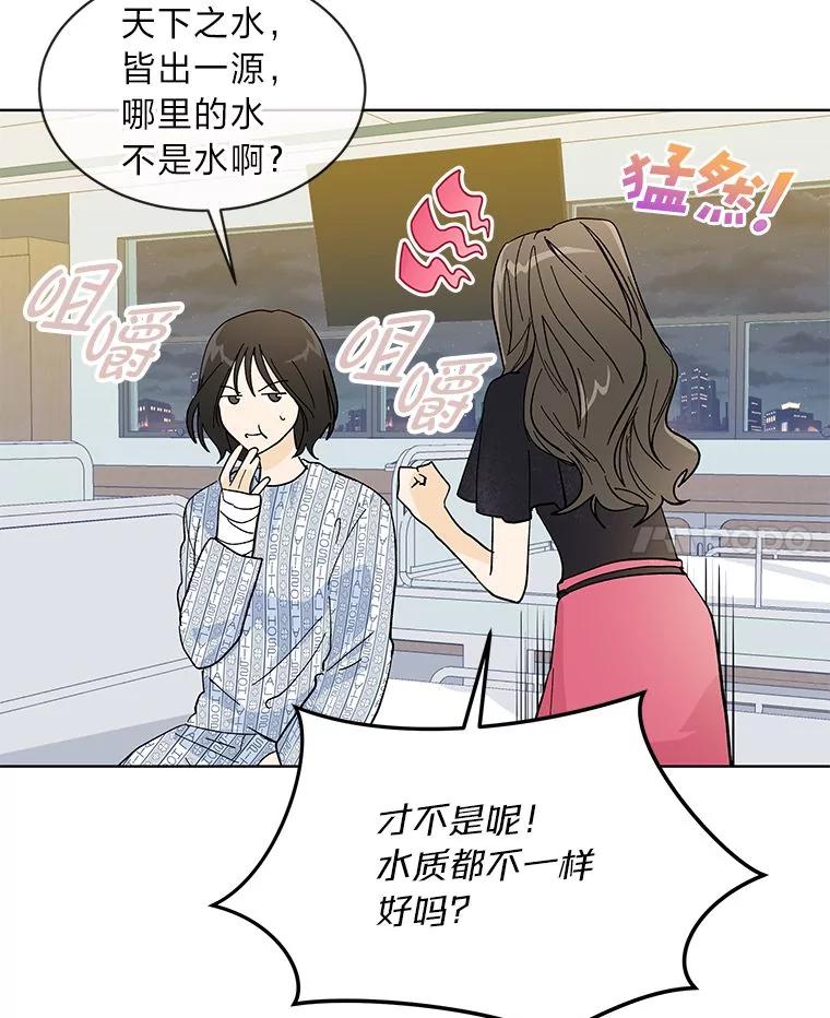 《遇见野兽》3.误入病房 第42页