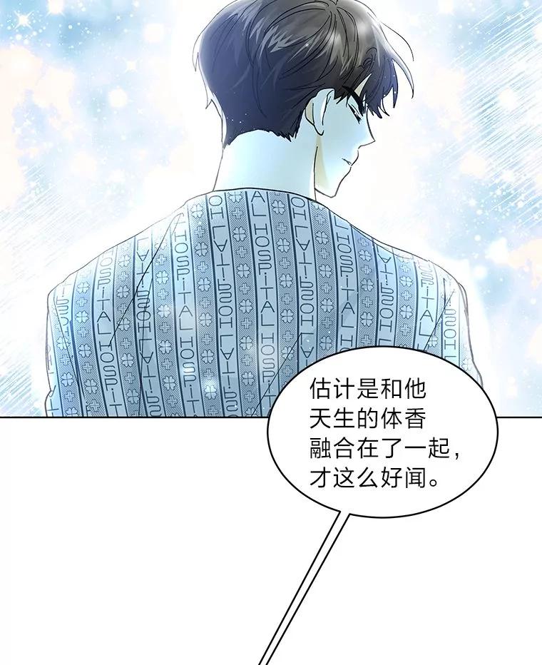 《遇见野兽》3.误入病房 第44页