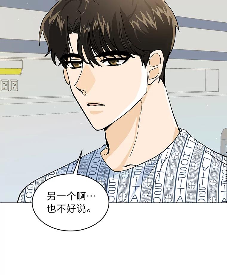 《遇见野兽》3.误入病房 第62页