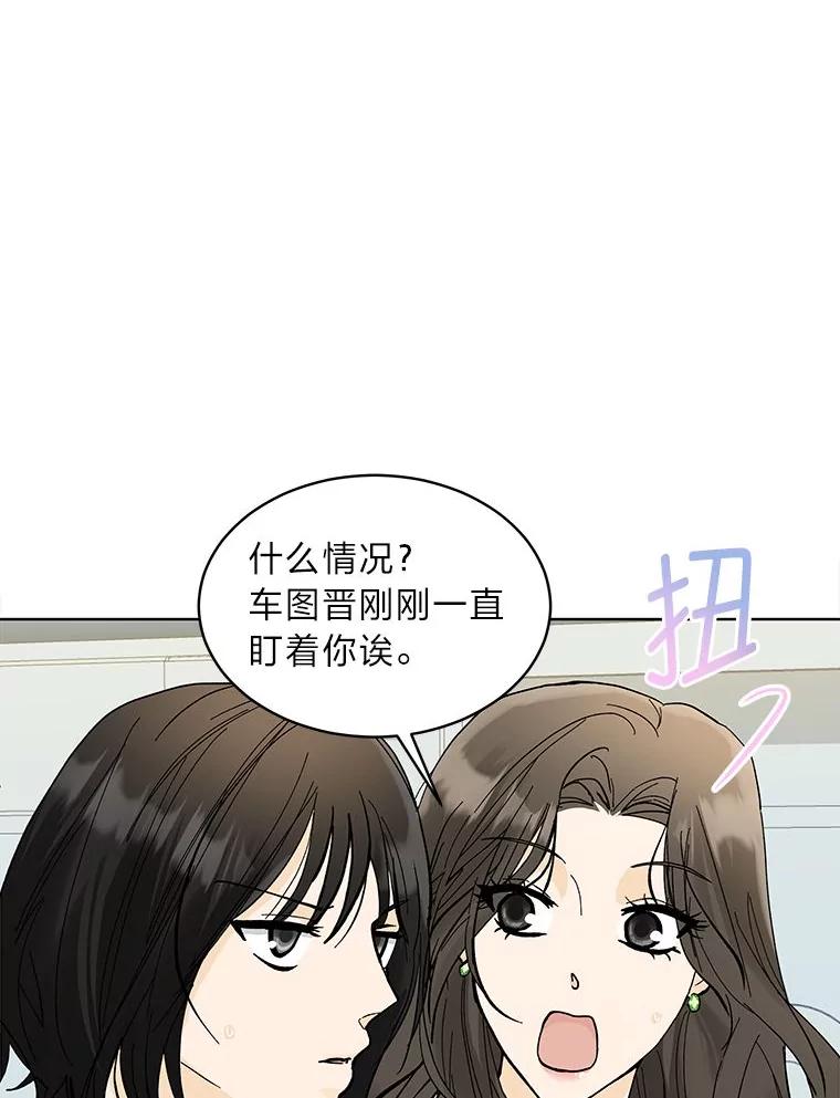 《遇见野兽》3.误入病房 第36页