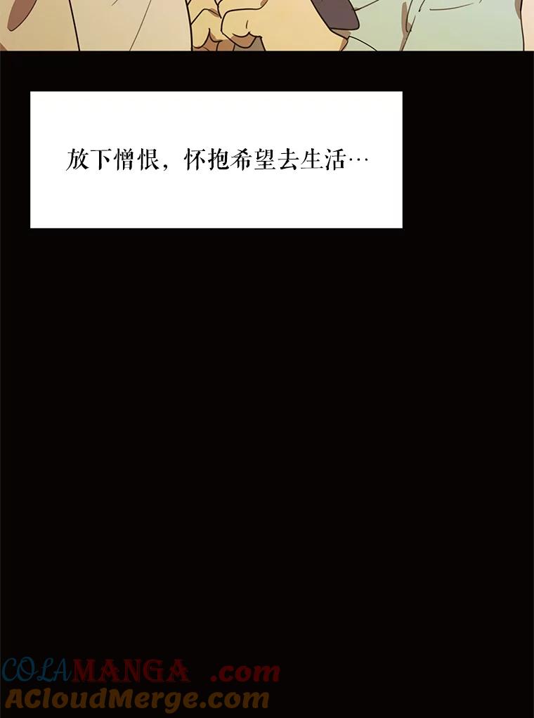 《恶女的出道作》50.斩断的憎恨 第25页