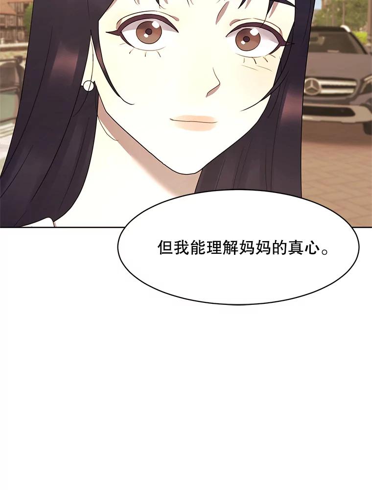 《恶女的出道作》50.斩断的憎恨 第116页