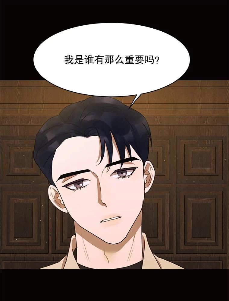 《恶女的出道作》50.斩断的憎恨 第103页