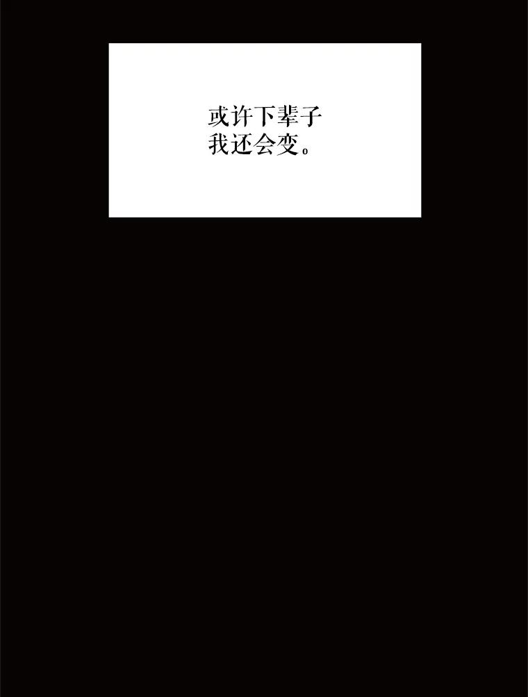 《恶女的出道作》50.斩断的憎恨 第16页