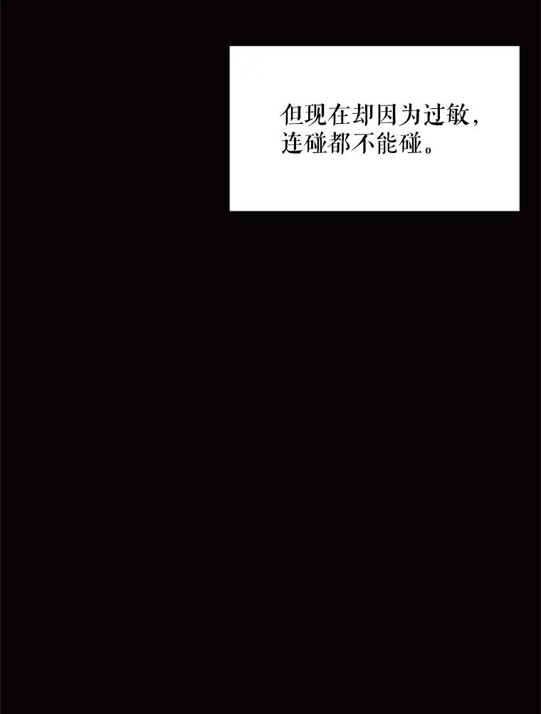《恶女的出道作》50.斩断的憎恨 第14页