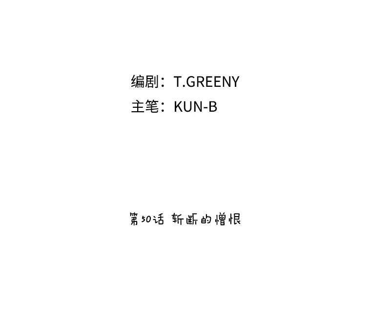 《恶女的出道作》50.斩断的憎恨 第91页