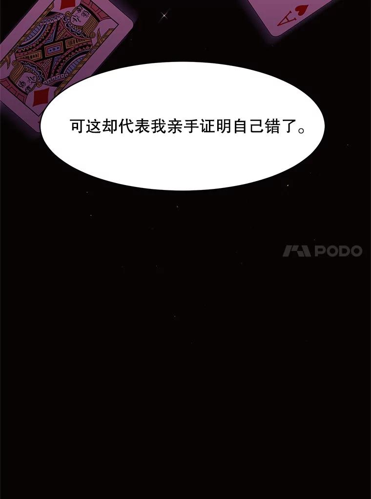 《恶女的出道作》50.斩断的憎恨 第39页