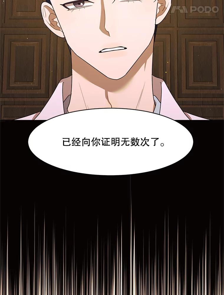 《恶女的出道作》50.斩断的憎恨 第114页