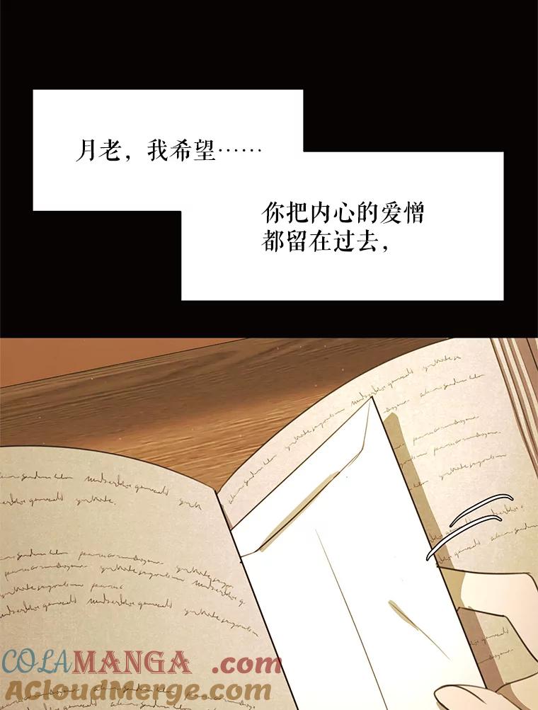 《恶女的出道作》50.斩断的憎恨 第21页