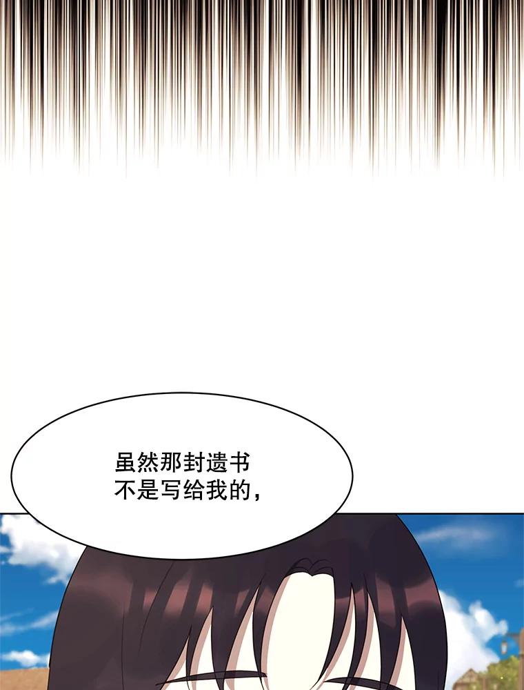 《恶女的出道作》50.斩断的憎恨 第115页