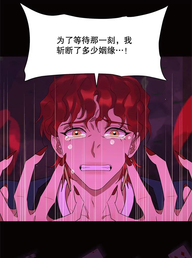 《恶女的出道作》50.斩断的憎恨 第35页
