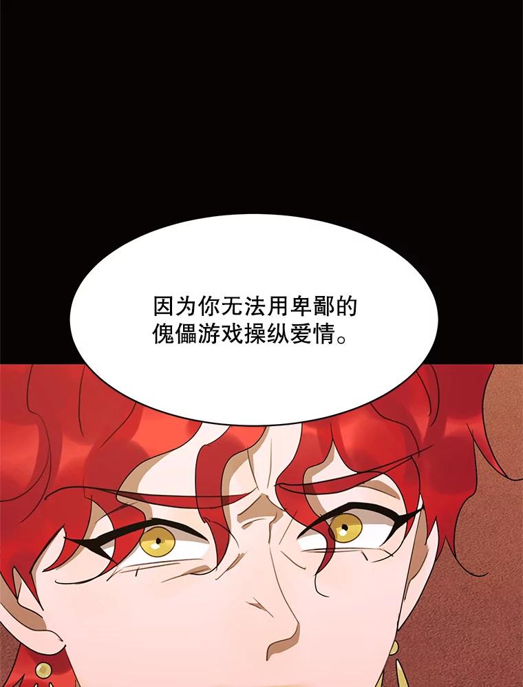 《恶女的出道作》50.斩断的憎恨 第111页