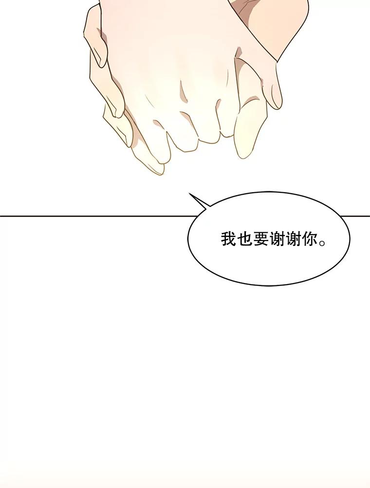 《恶女的出道作》50.斩断的憎恨 第118页