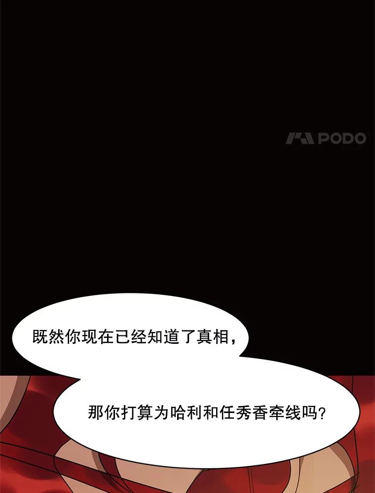 《恶女的出道作》50.斩断的憎恨 第104页