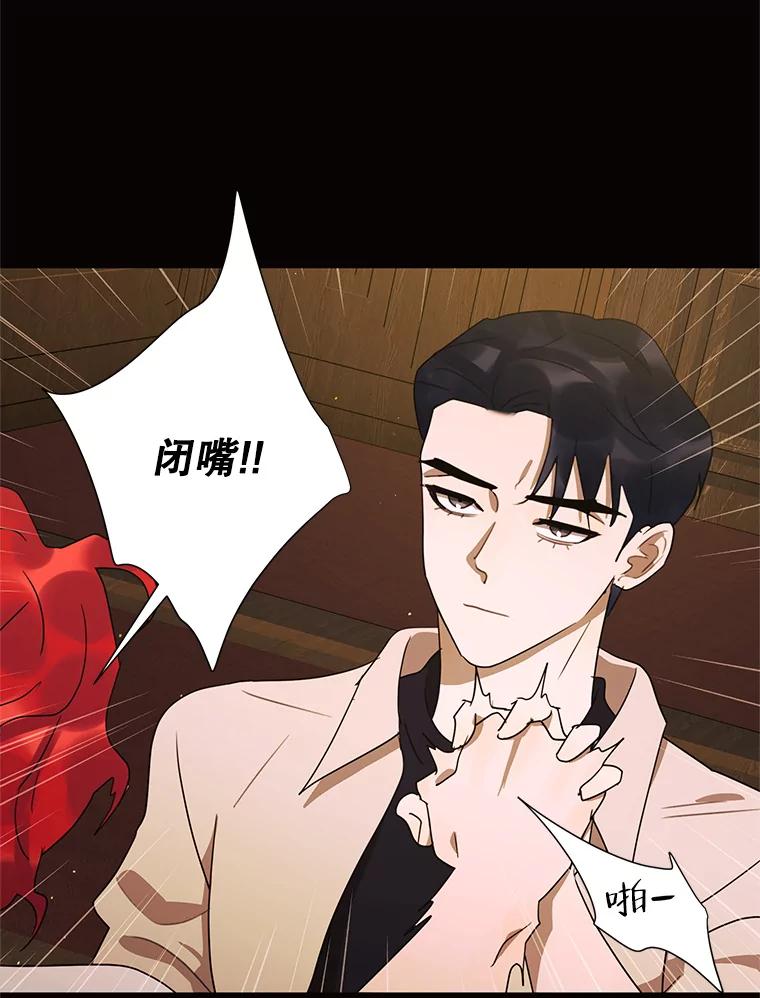 《恶女的出道作》50.斩断的憎恨 第106页