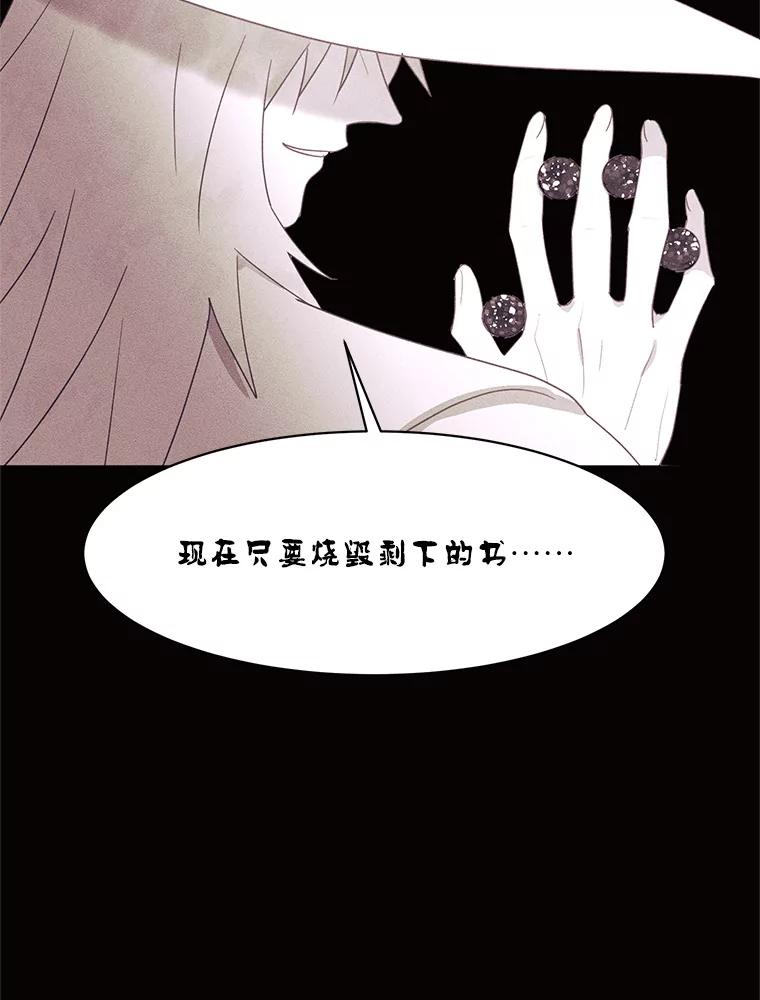 《恶女的出道作》50.斩断的憎恨 第131页