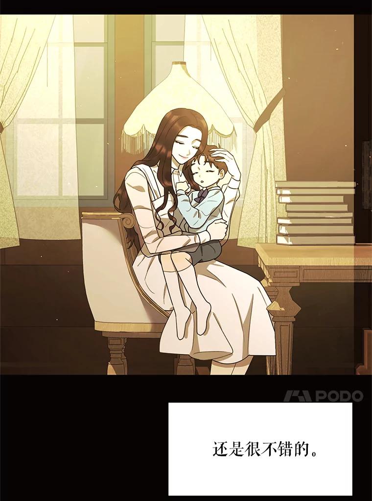 《恶女的出道作》50.斩断的憎恨 第26页