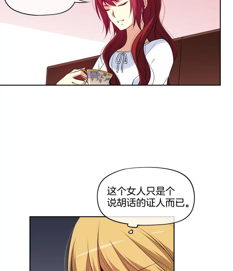 《我在婚礼当天死亡》6.胡言乱语的女人 第53页