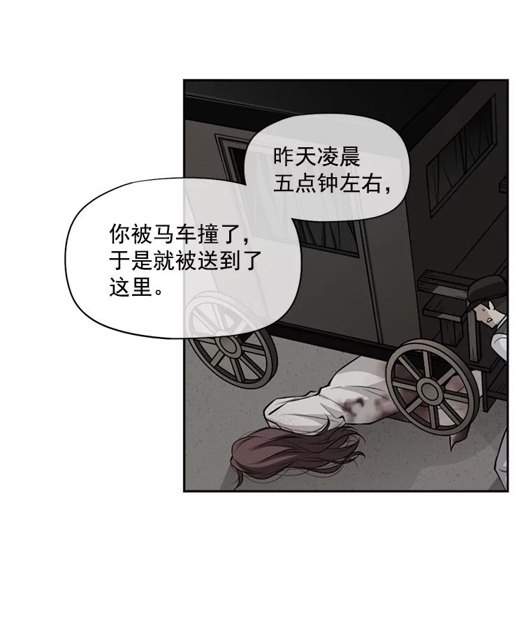 《我在婚礼当天死亡》6.胡言乱语的女人 第17页