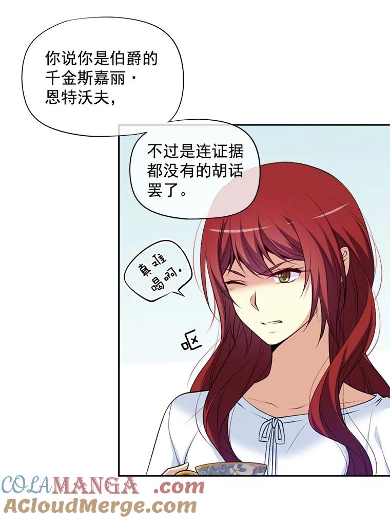 《我在婚礼当天死亡》6.胡言乱语的女人 第55页