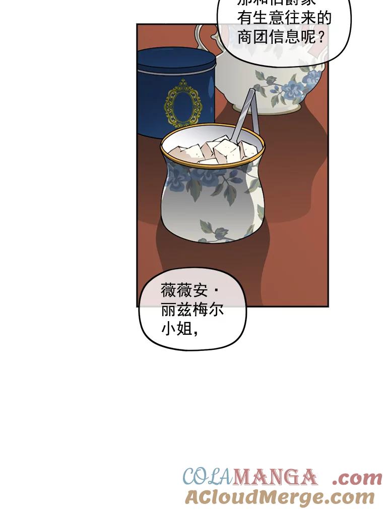 《我在婚礼当天死亡》6.胡言乱语的女人 第58页