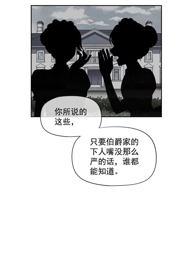 《我在婚礼当天死亡》6.胡言乱语的女人 第59页