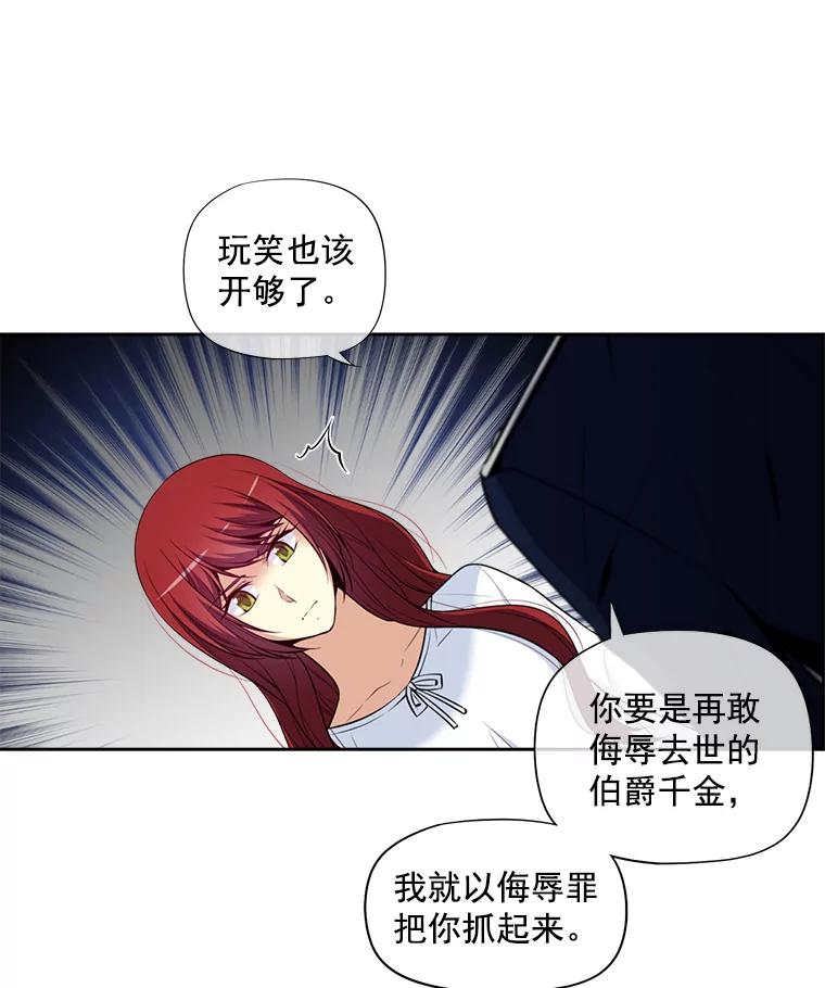 《我在婚礼当天死亡》6.胡言乱语的女人 第12页