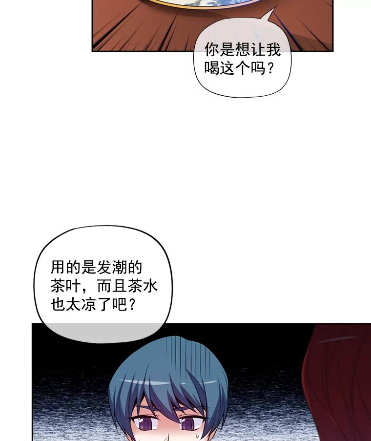 《我在婚礼当天死亡》6.胡言乱语的女人 第45页