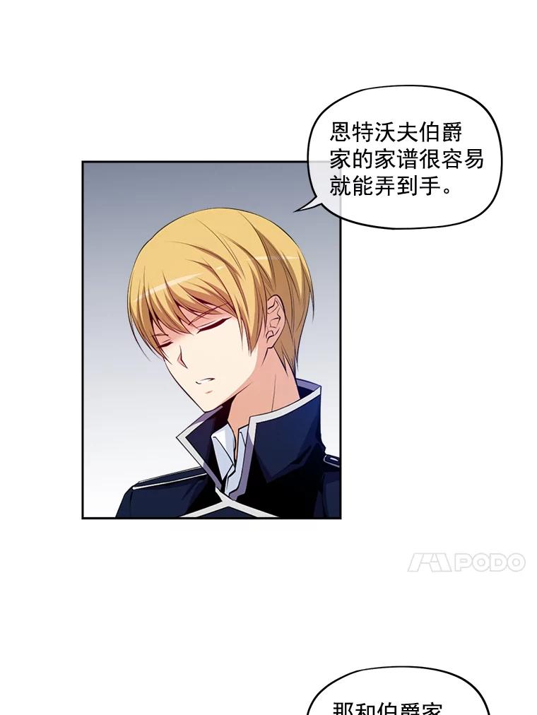 《我在婚礼当天死亡》6.胡言乱语的女人 第57页