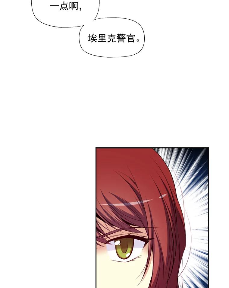 《我在婚礼当天死亡》6.胡言乱语的女人 第24页