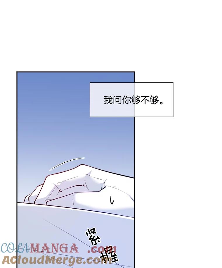 《我在婚礼当天死亡》6.胡言乱语的女人 第73页
