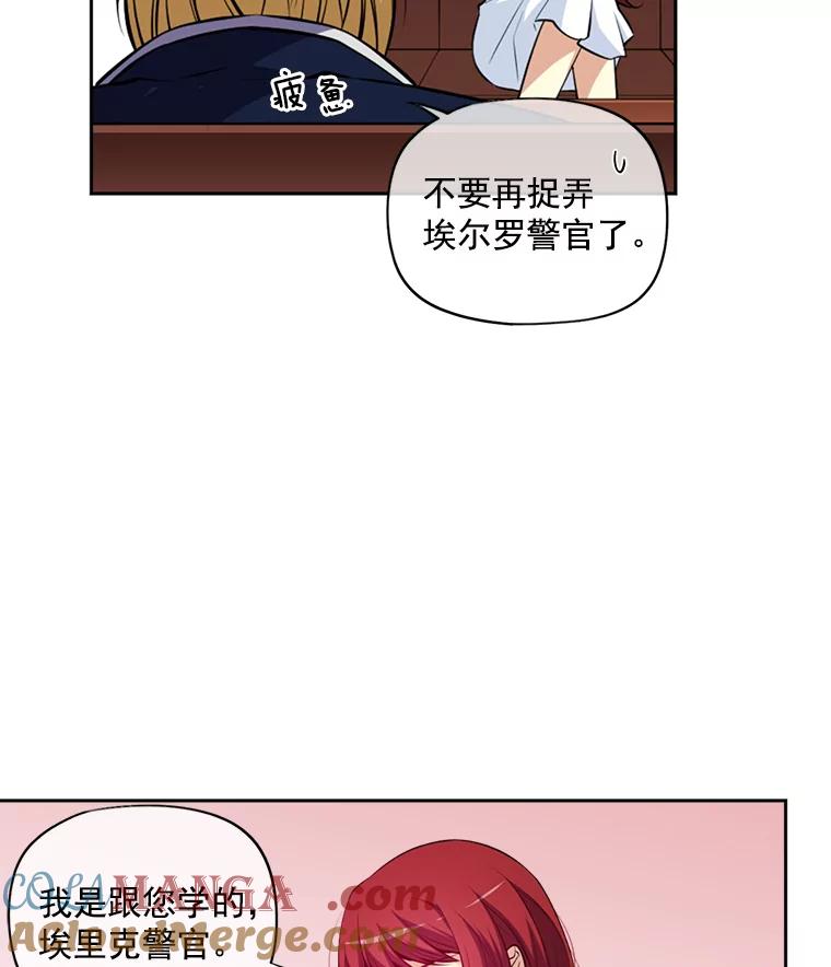 《我在婚礼当天死亡》6.胡言乱语的女人 第52页
