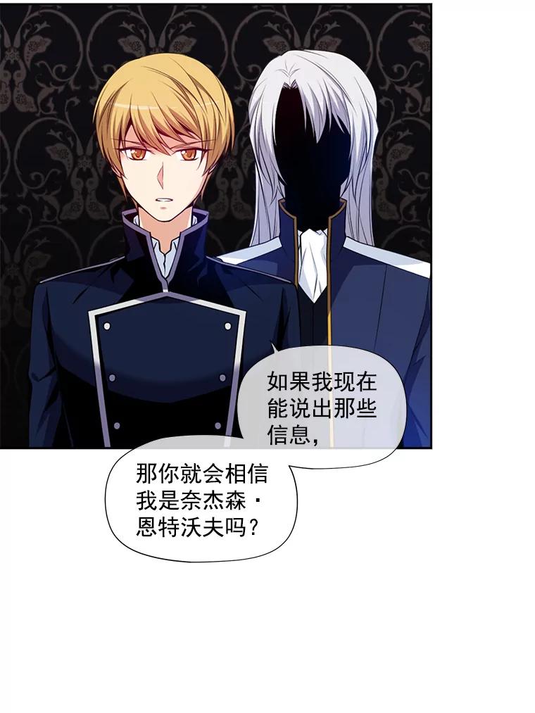 《我在婚礼当天死亡》6.胡言乱语的女人 第60页