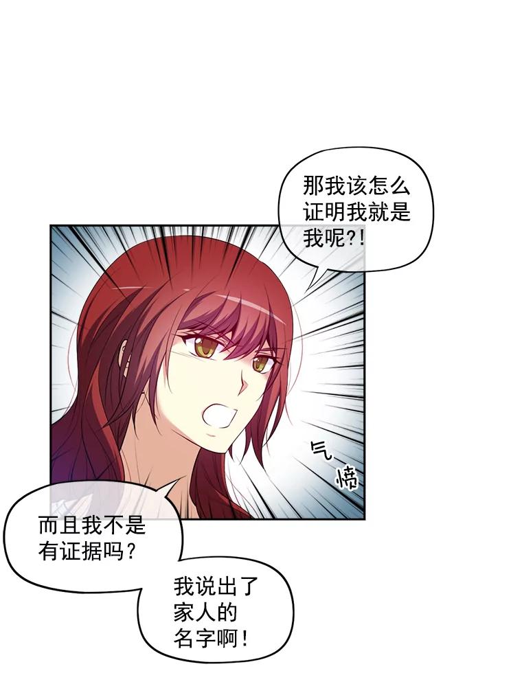 《我在婚礼当天死亡》6.胡言乱语的女人 第56页