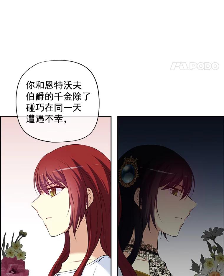 《我在婚礼当天死亡》6.胡言乱语的女人 第18页