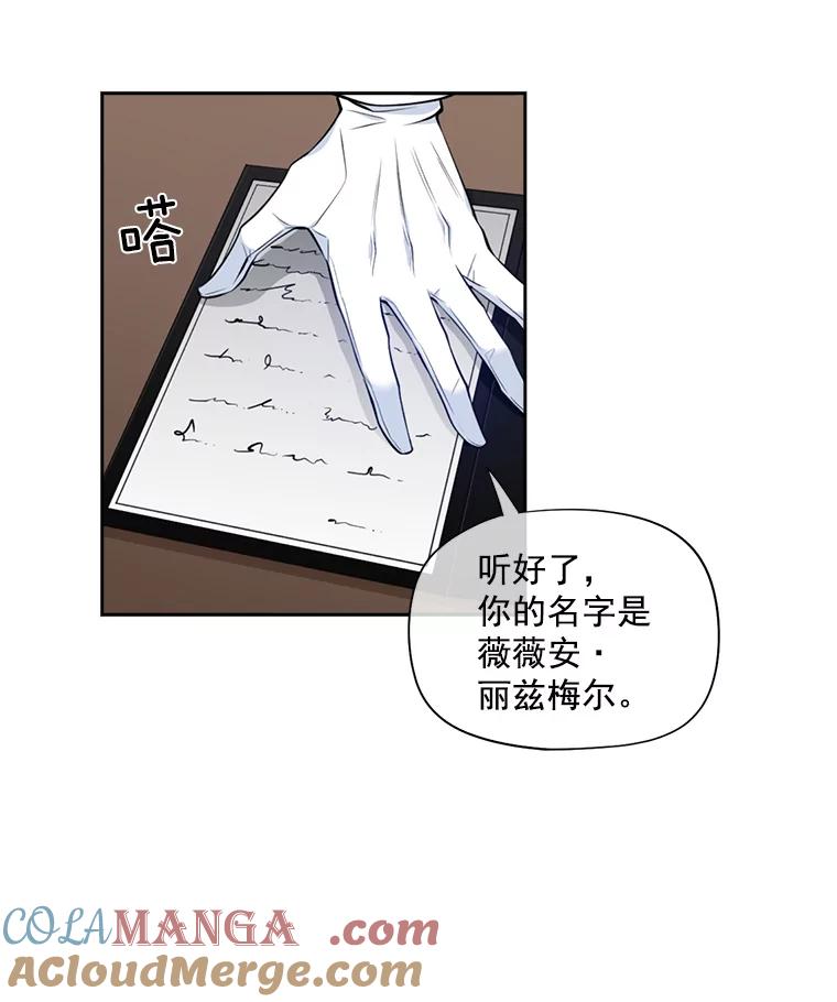 《我在婚礼当天死亡》6.胡言乱语的女人 第16页