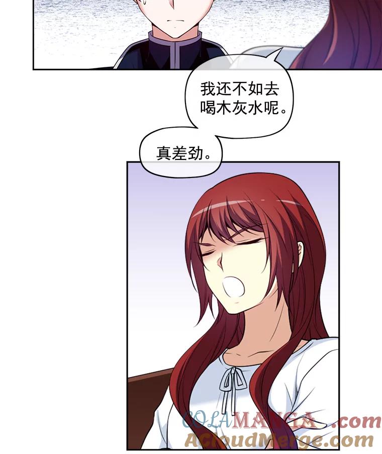 《我在婚礼当天死亡》6.胡言乱语的女人 第46页